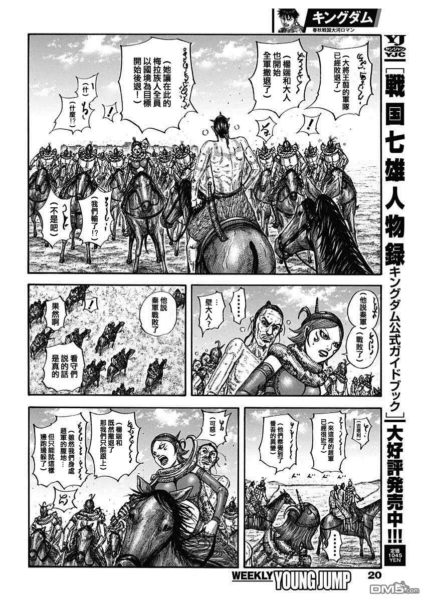 第797话 第9页