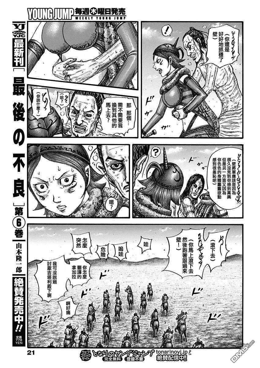 第797话 第10页