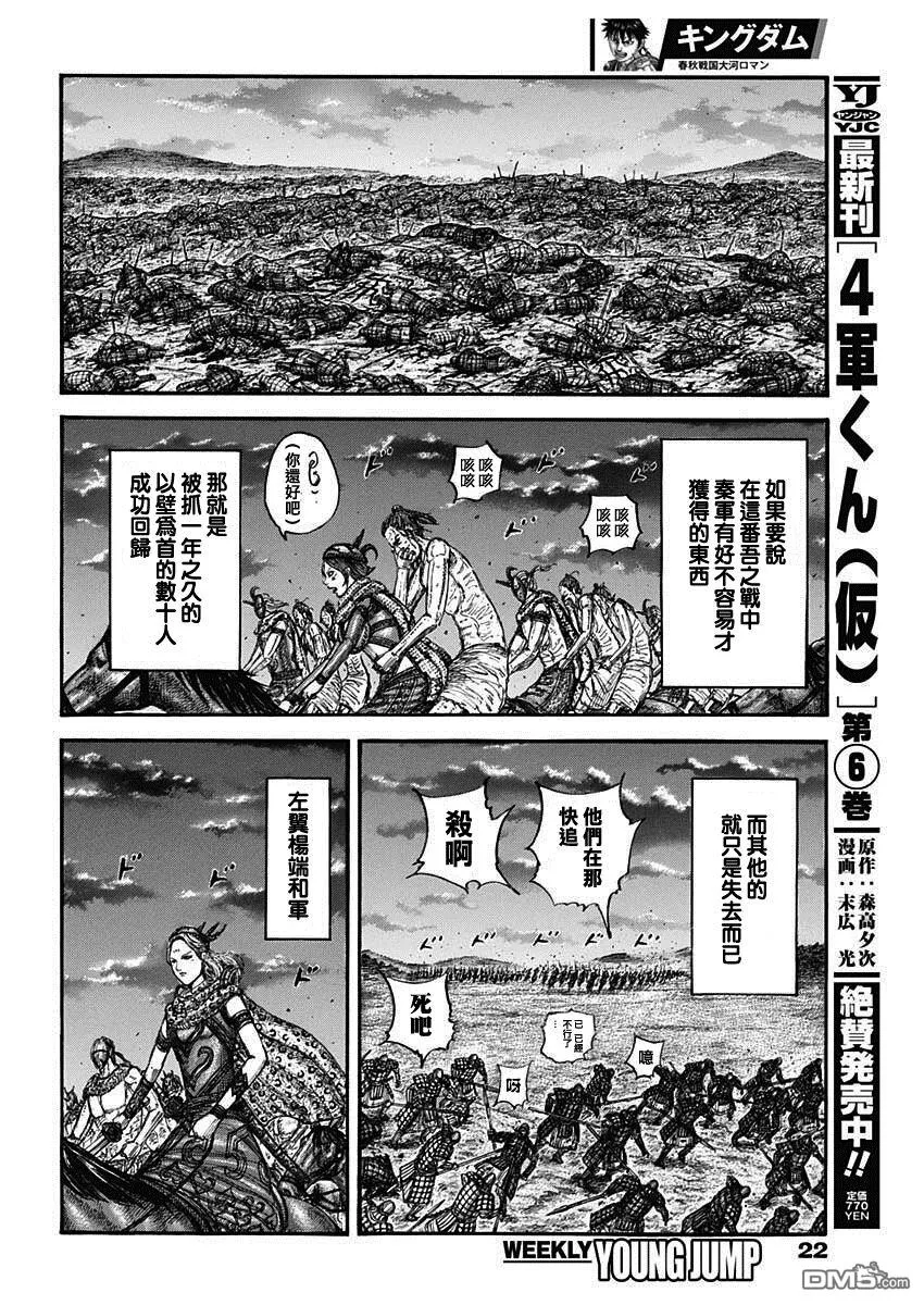 第797话 第11页