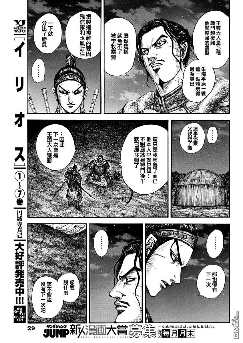 第797话 第18页