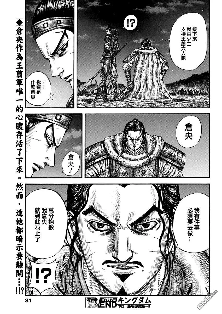 第797话 第20页
