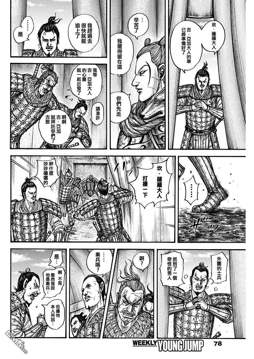 第798话 第4页
