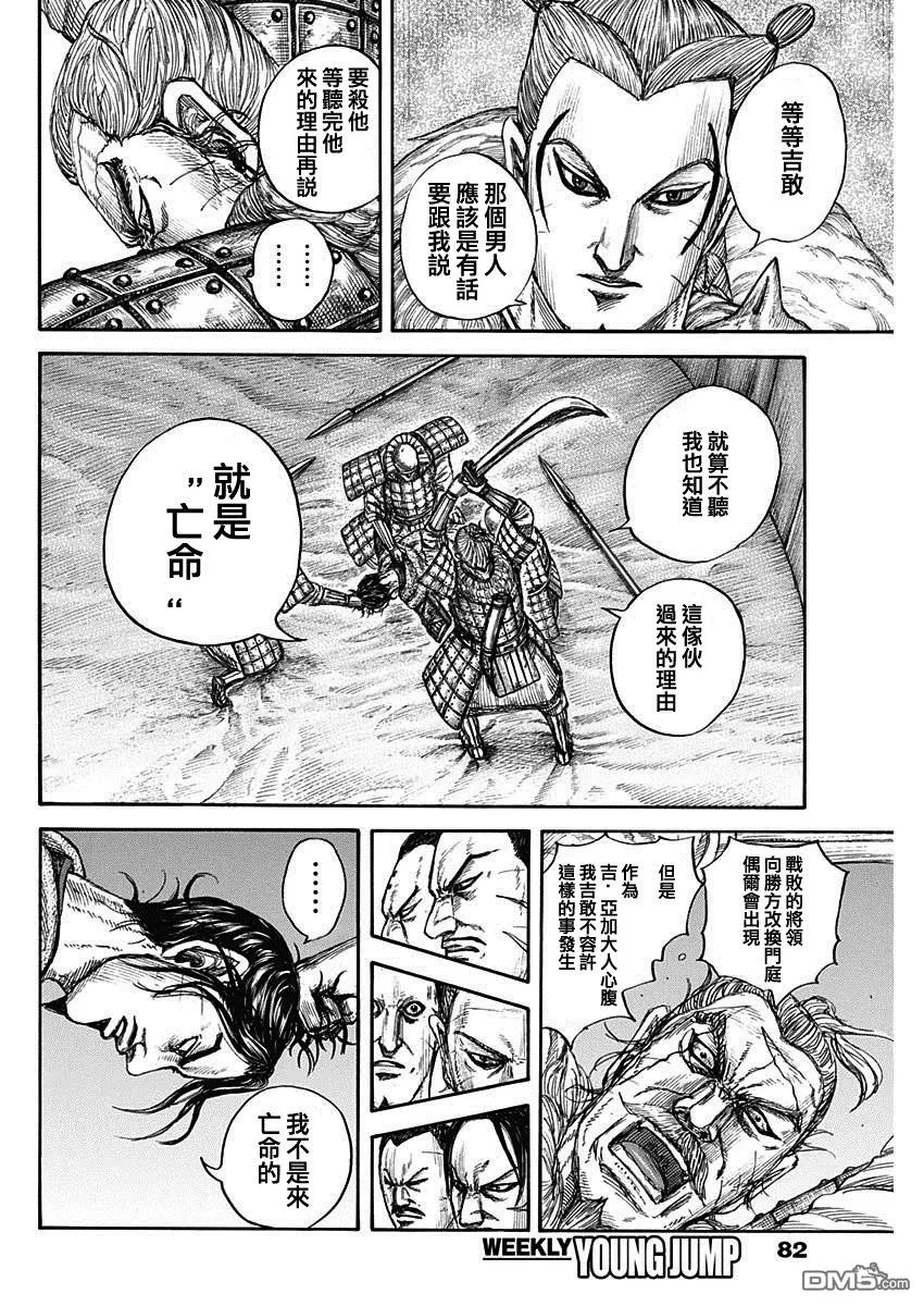 第798话 第8页