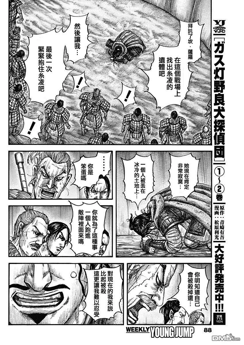 第798话 第14页
