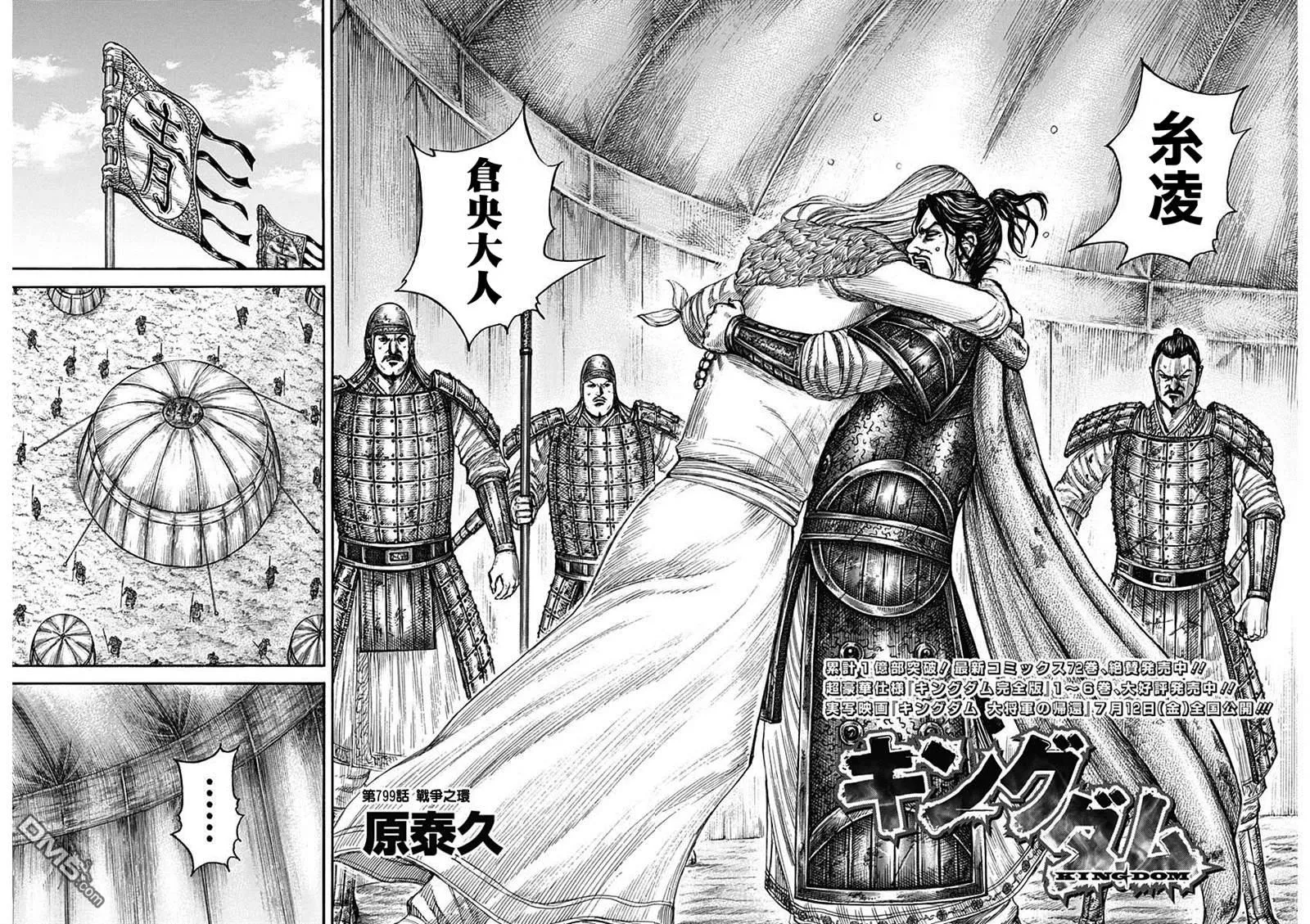 第799话 第2页