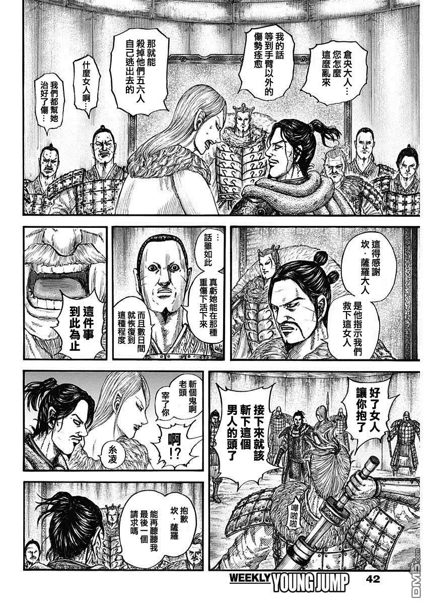 第799话 第3页