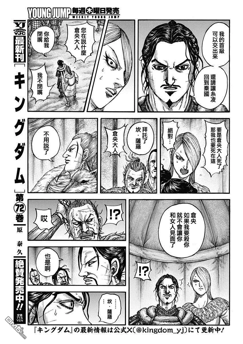 第799话 第4页