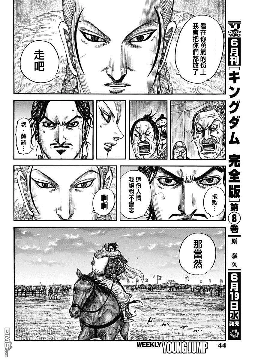 第799话 第5页