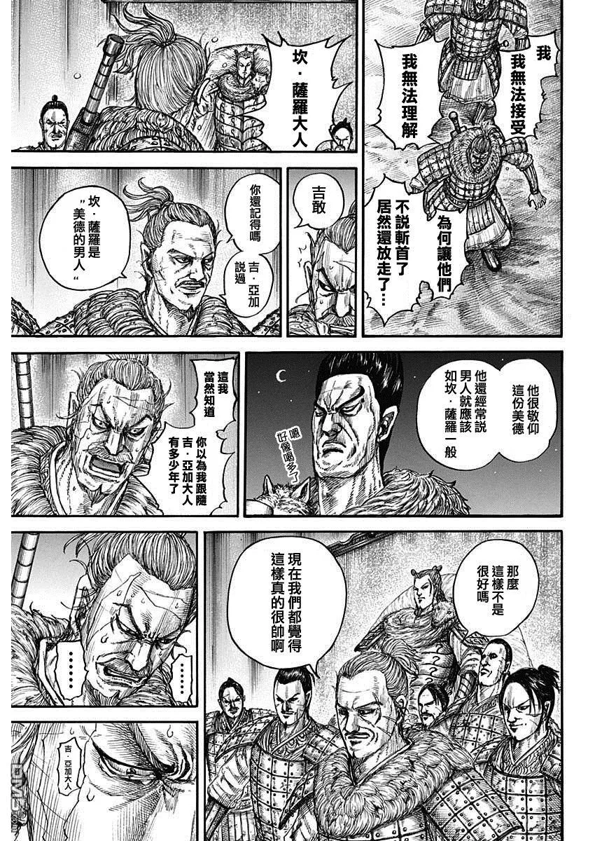 第799话 第6页
