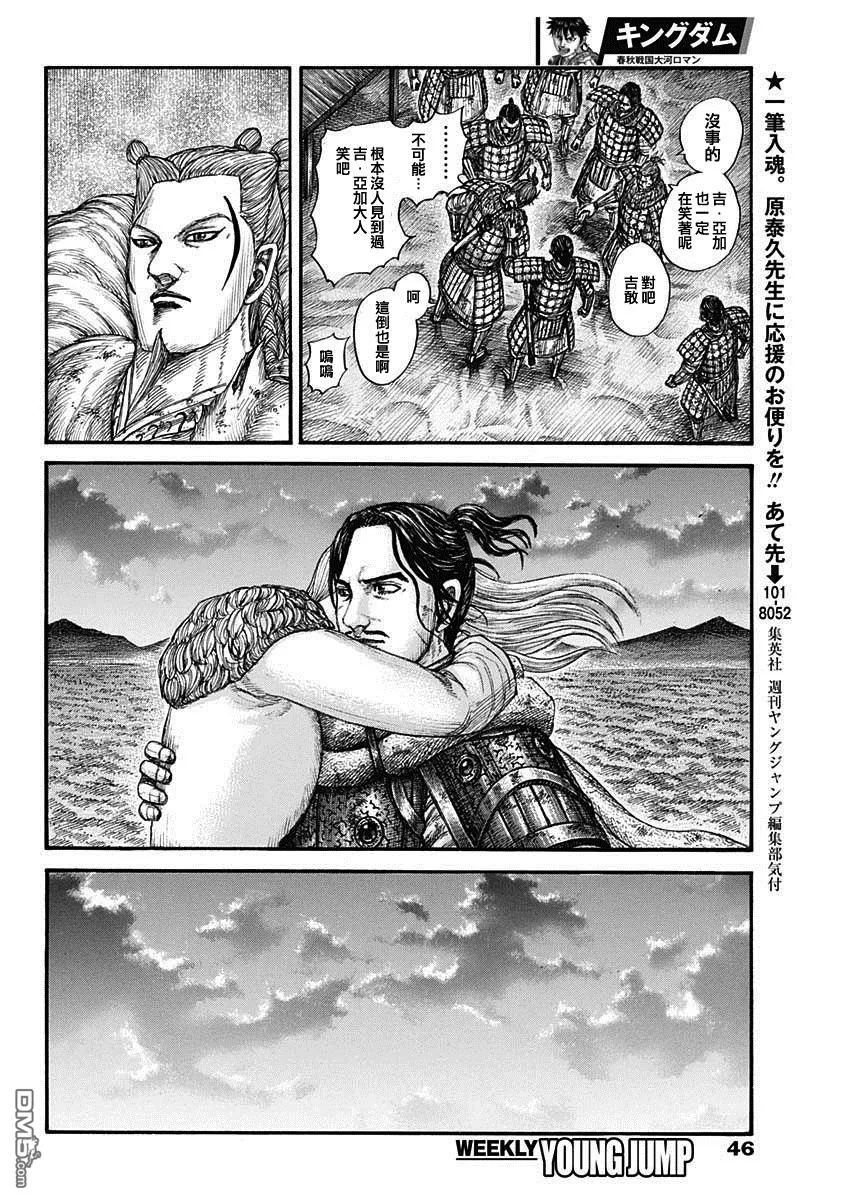 第799话 第7页