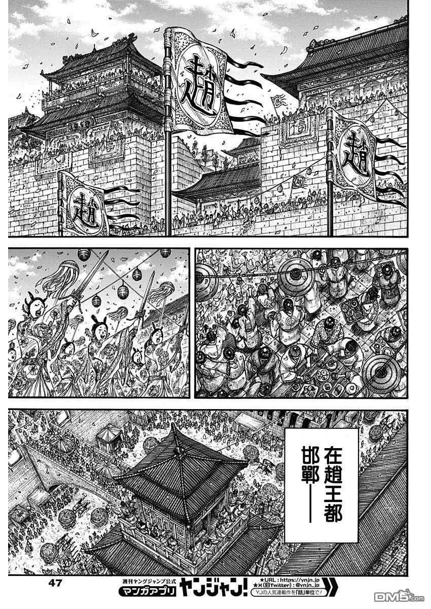 第799话 第8页