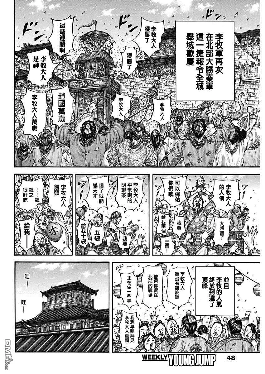第799话 第9页