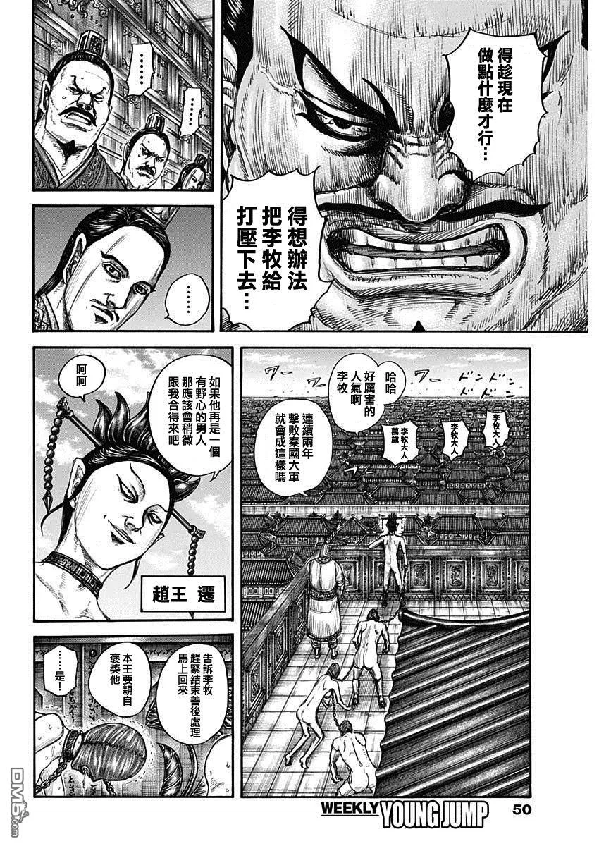 第799话 第11页