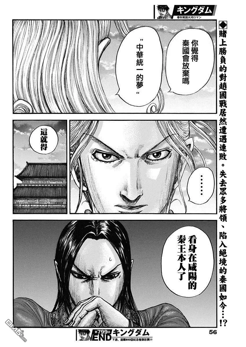 第799话 第17页