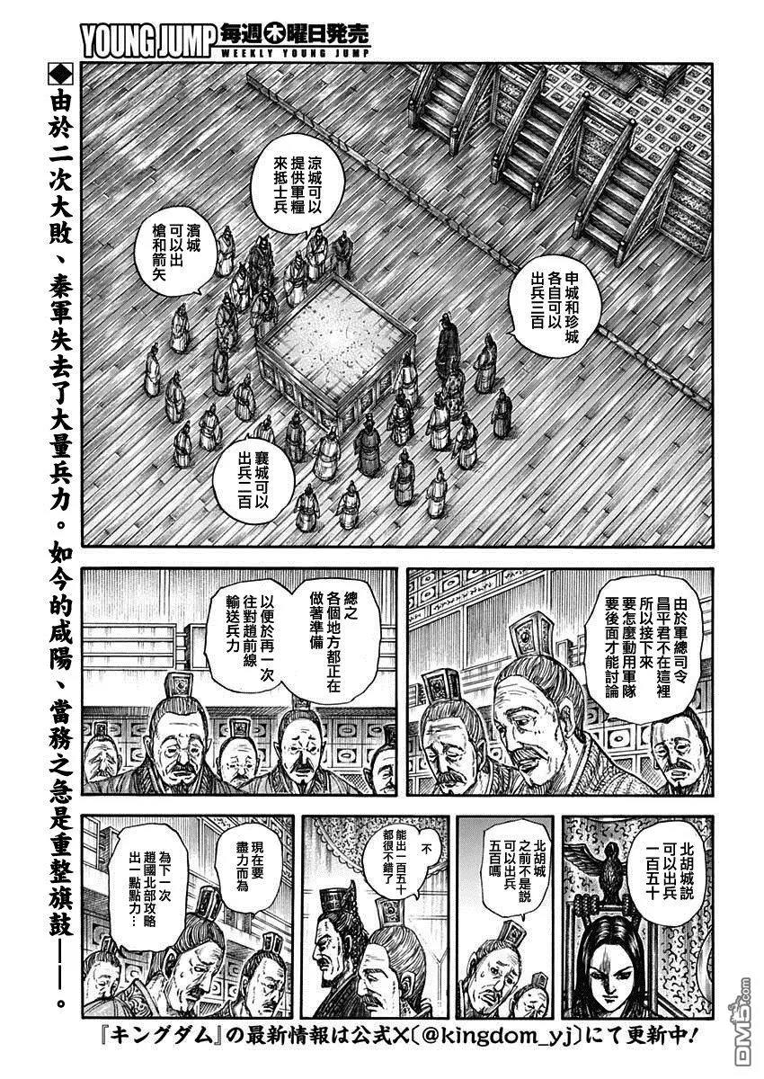 第800话 第2页