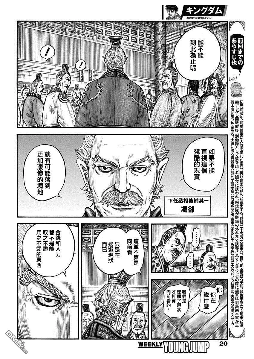 第800话 第3页