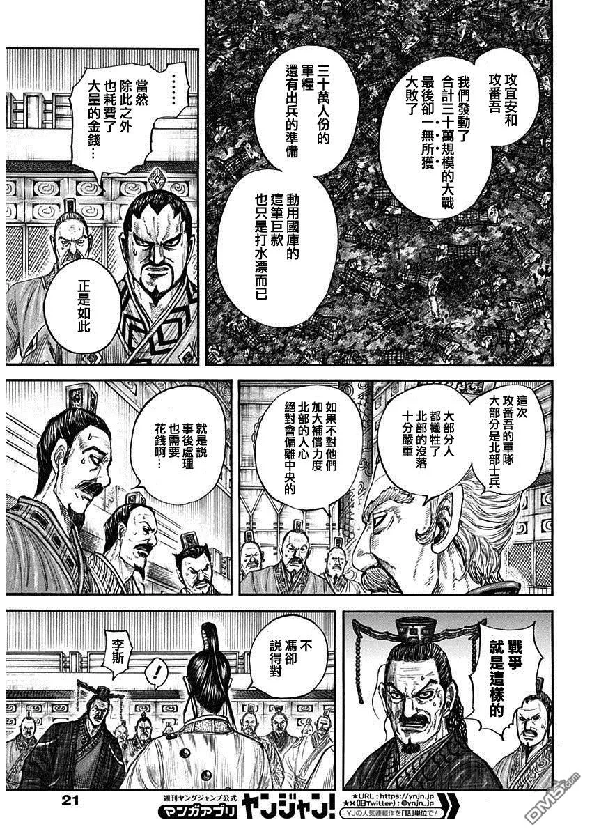 第800话 第4页