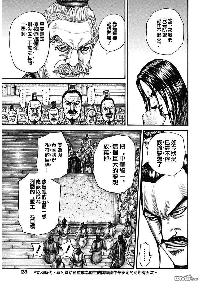 第800话 第6页
