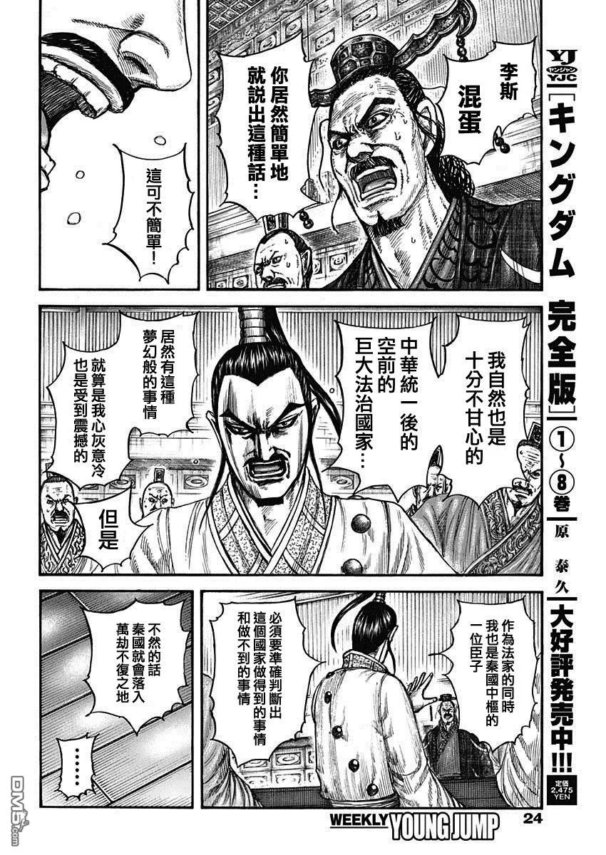 第800话 第7页