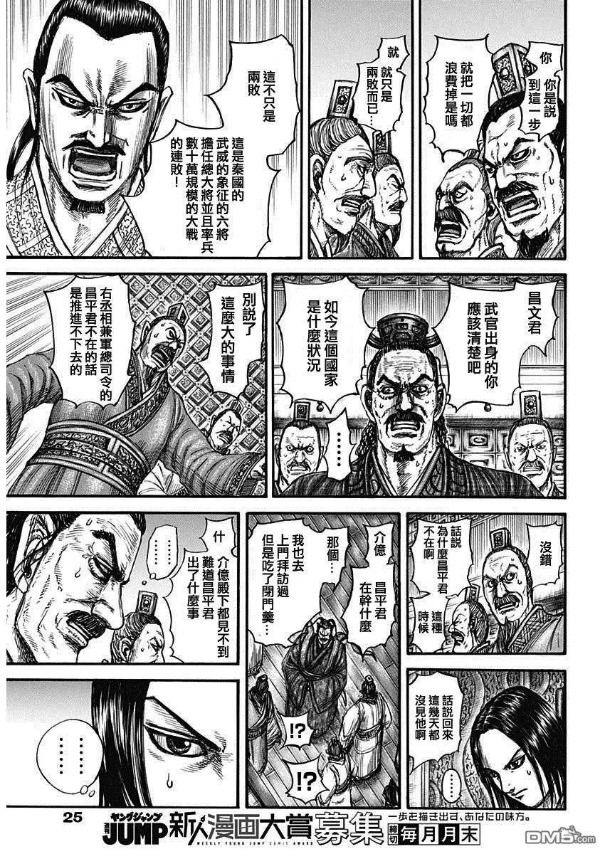 第800话 第8页