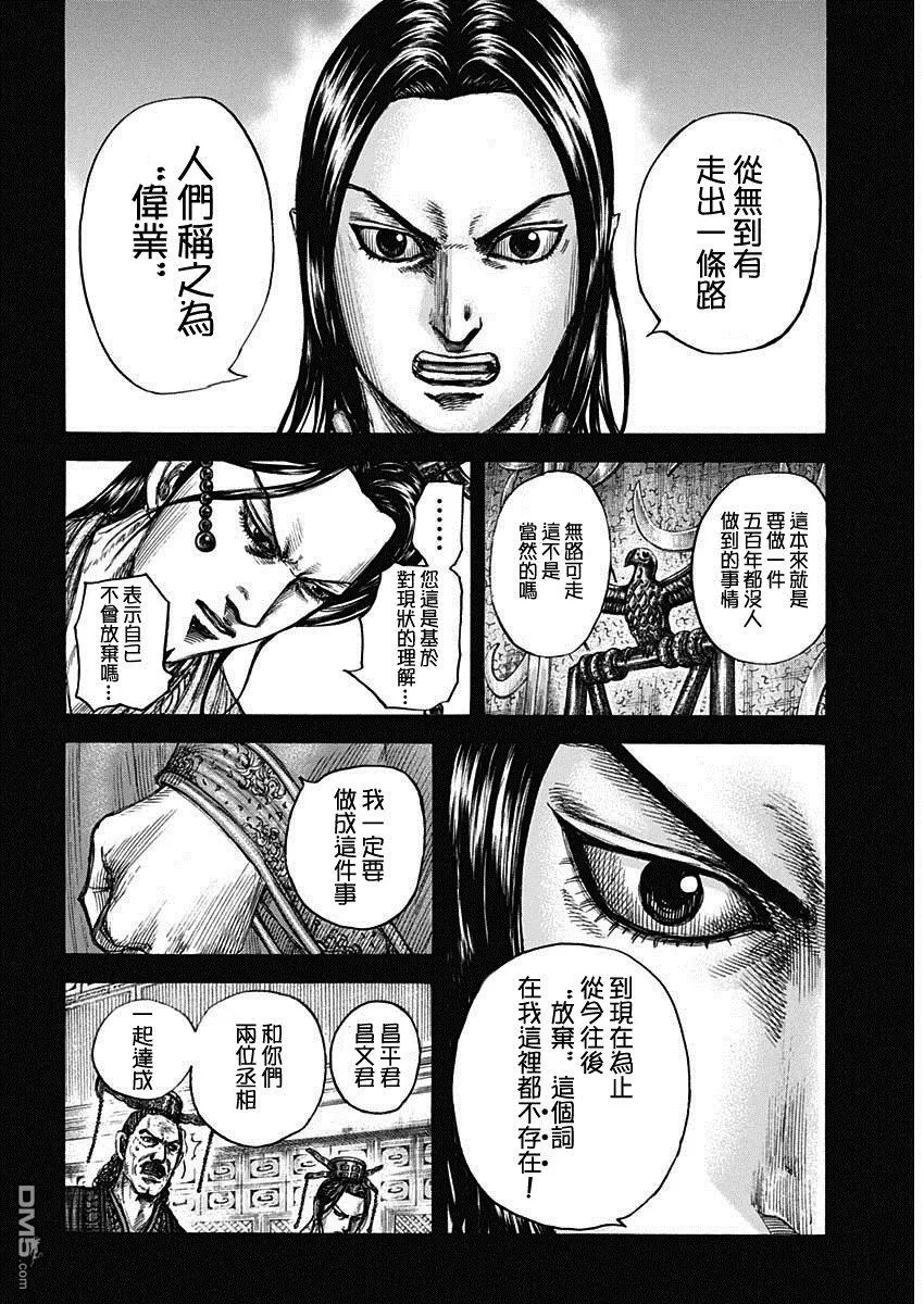 第800话 第11页