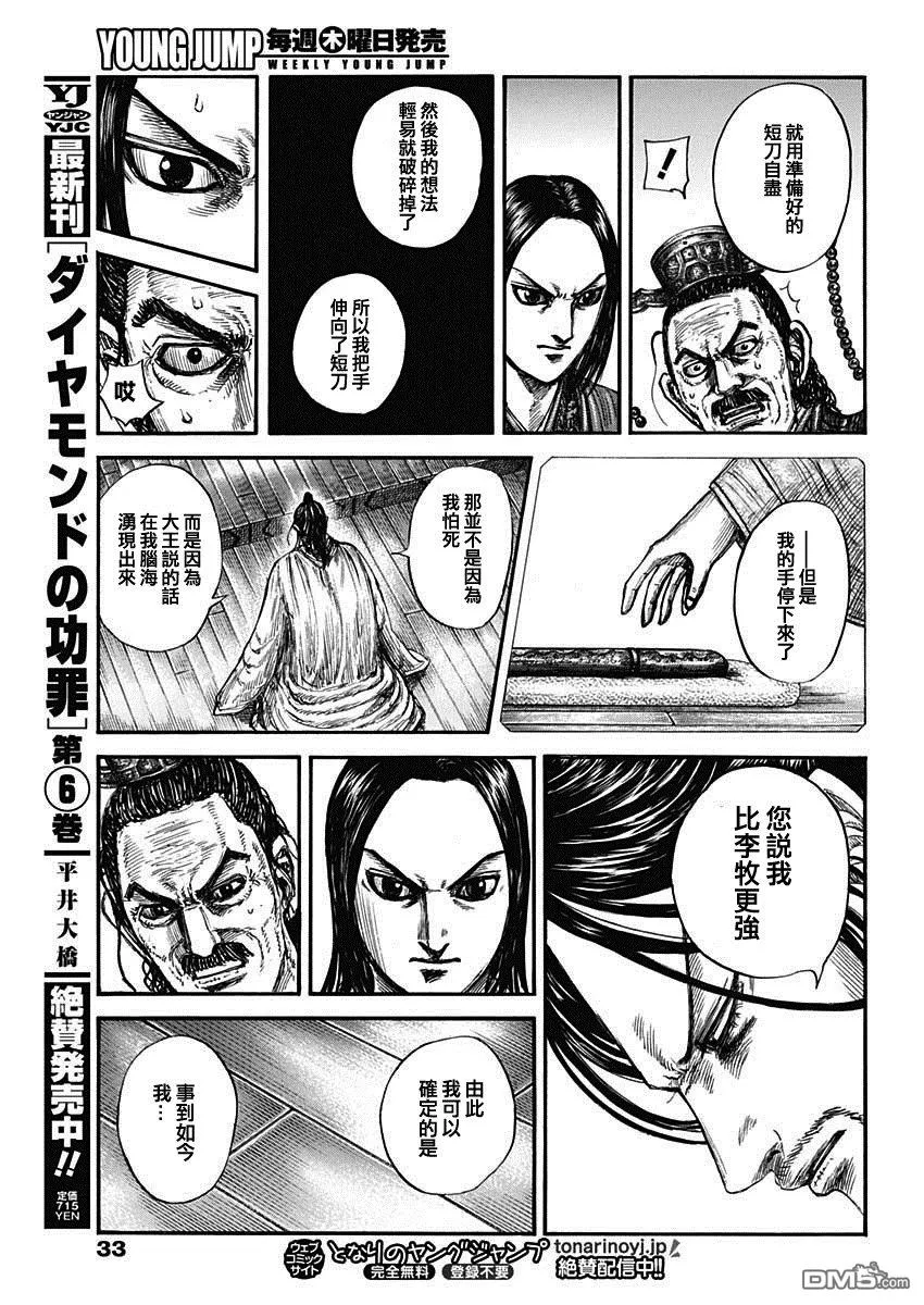 第800话 第16页