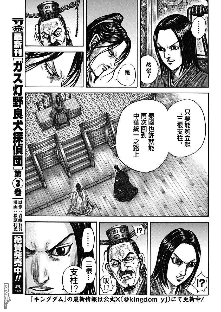 第800话 第18页