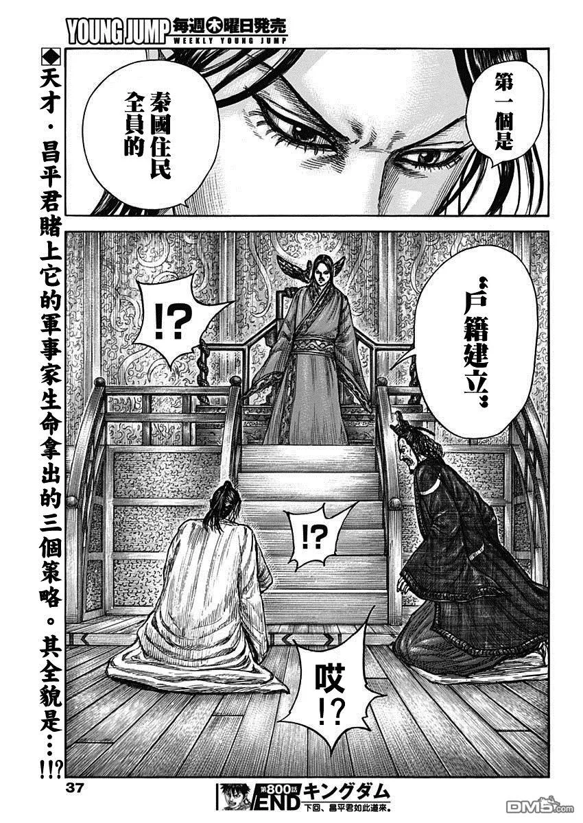 第800话 第20页
