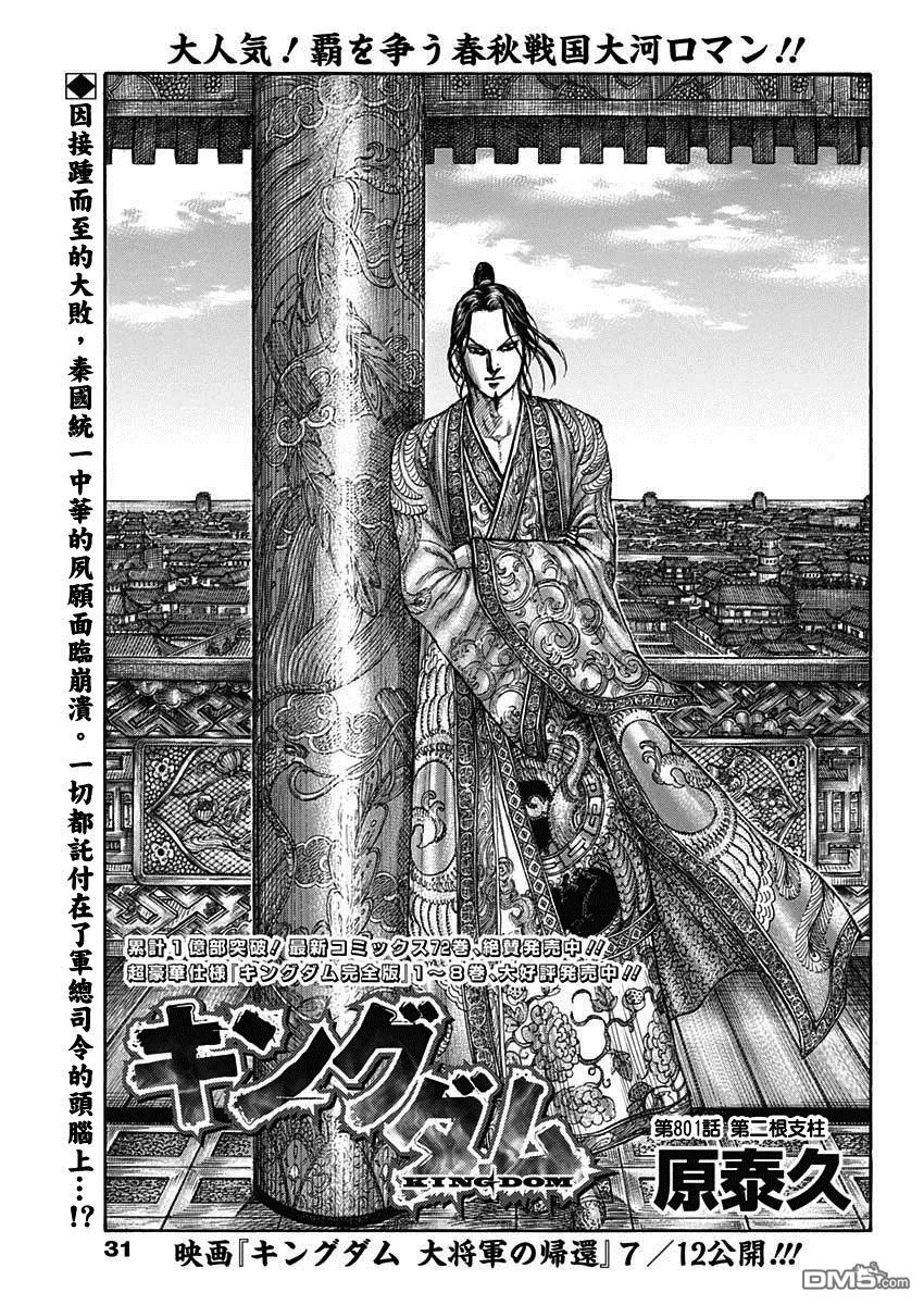 第801话 第1页