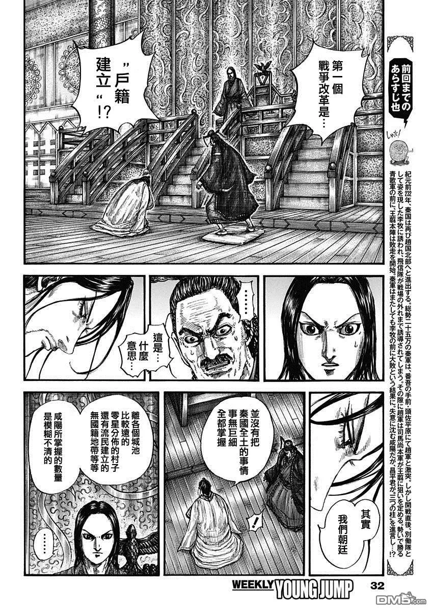 第801话 第2页
