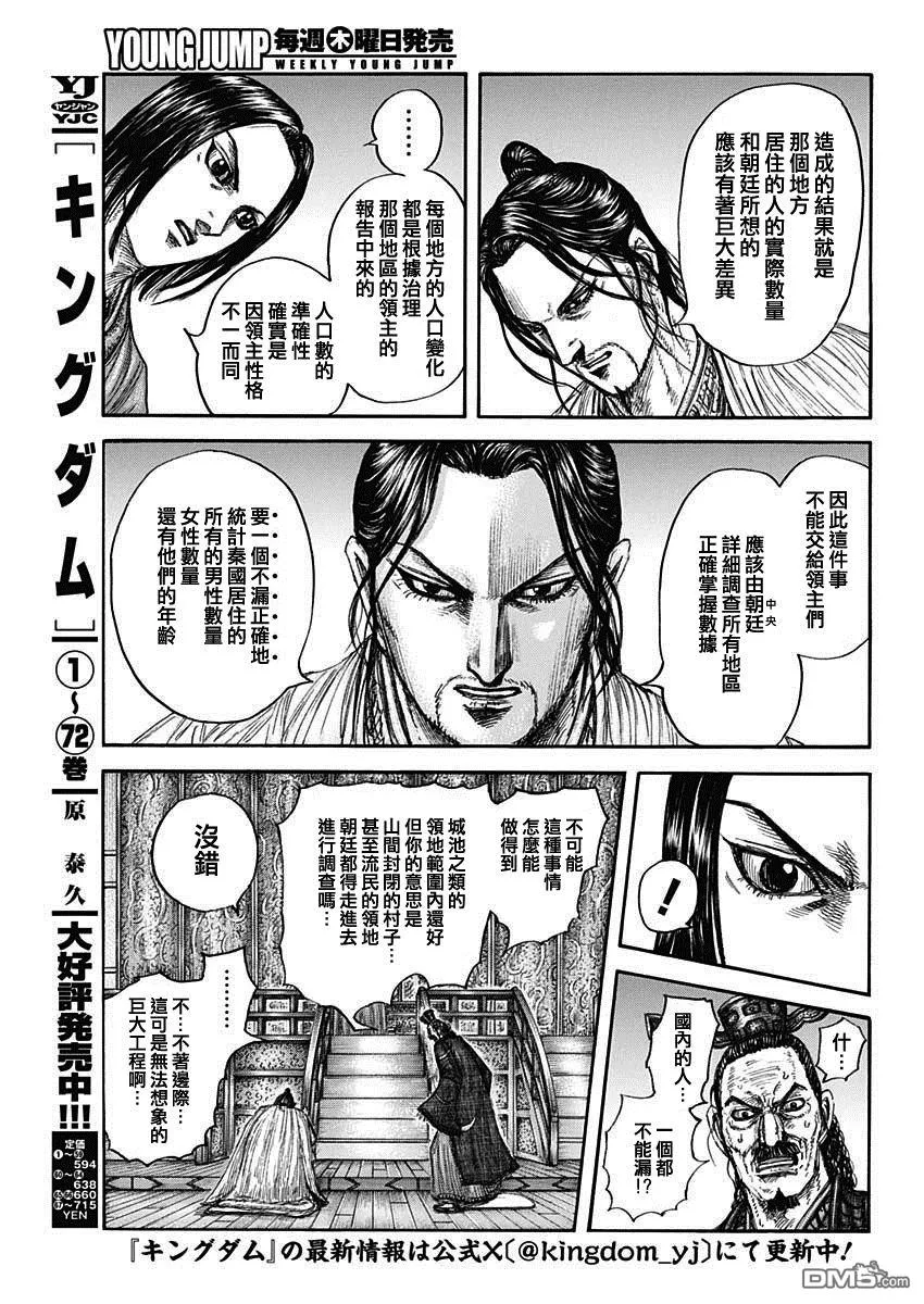 第801话 第3页