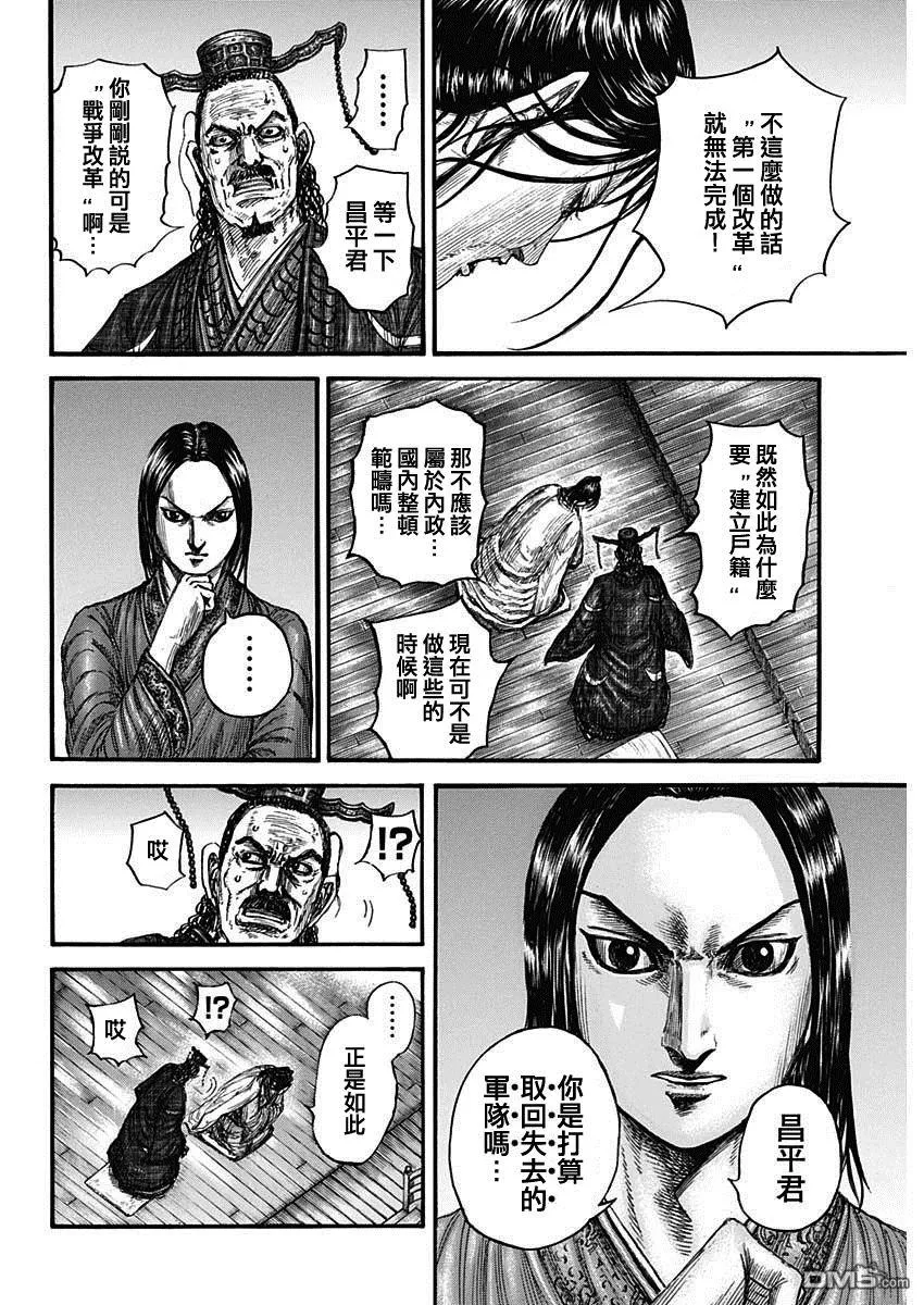 第801话 第4页