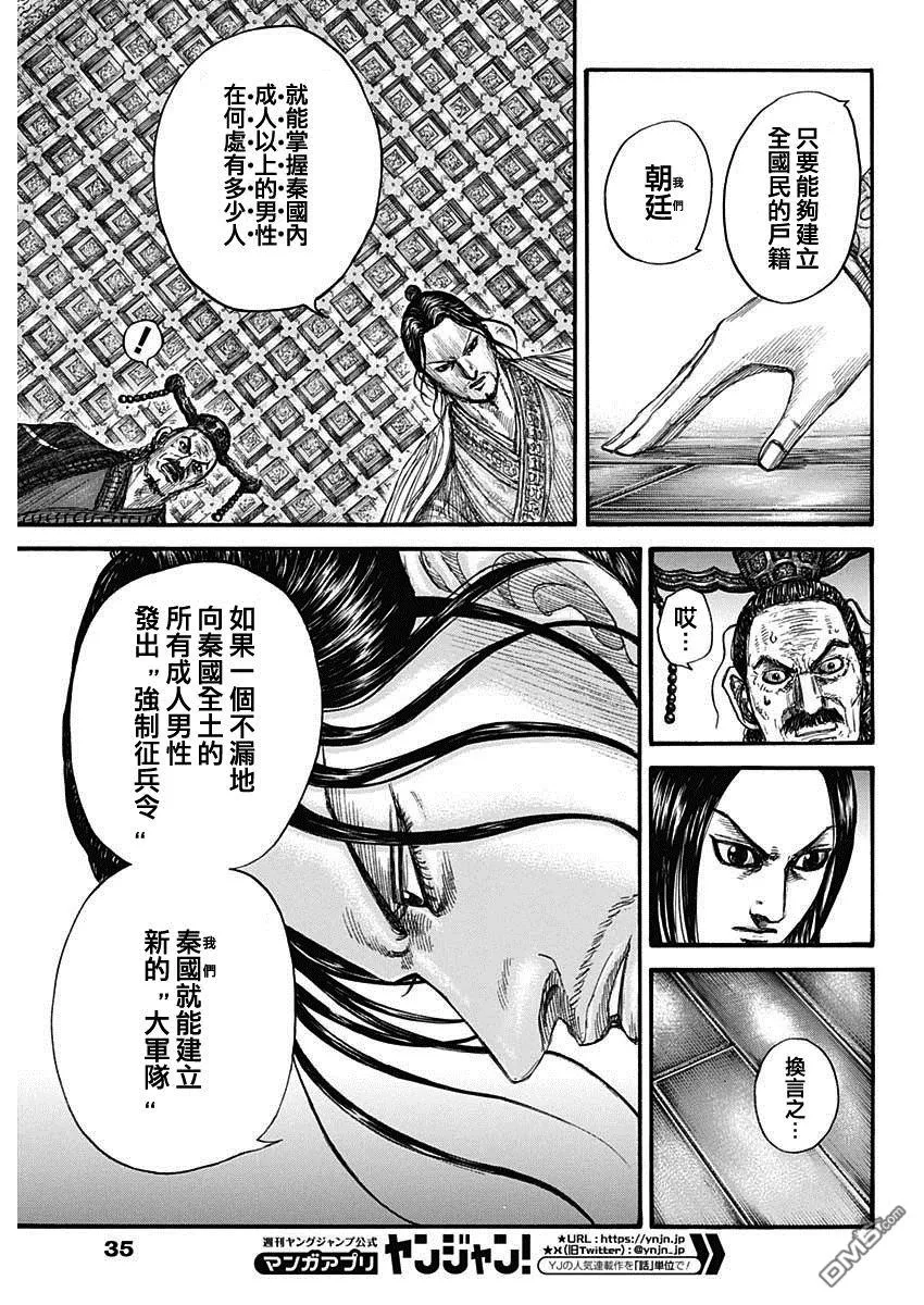 第801话 第5页
