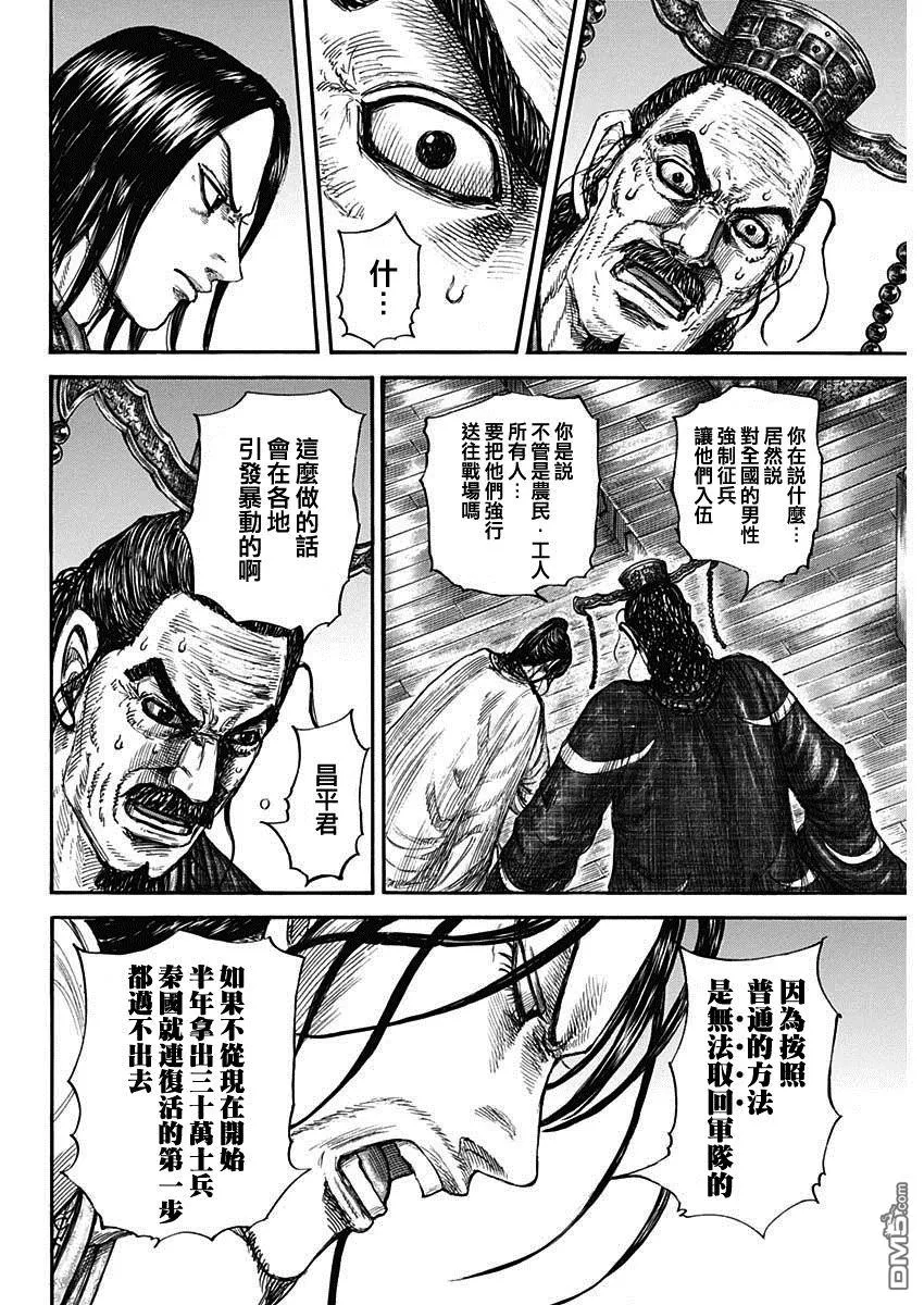 第801话 第6页