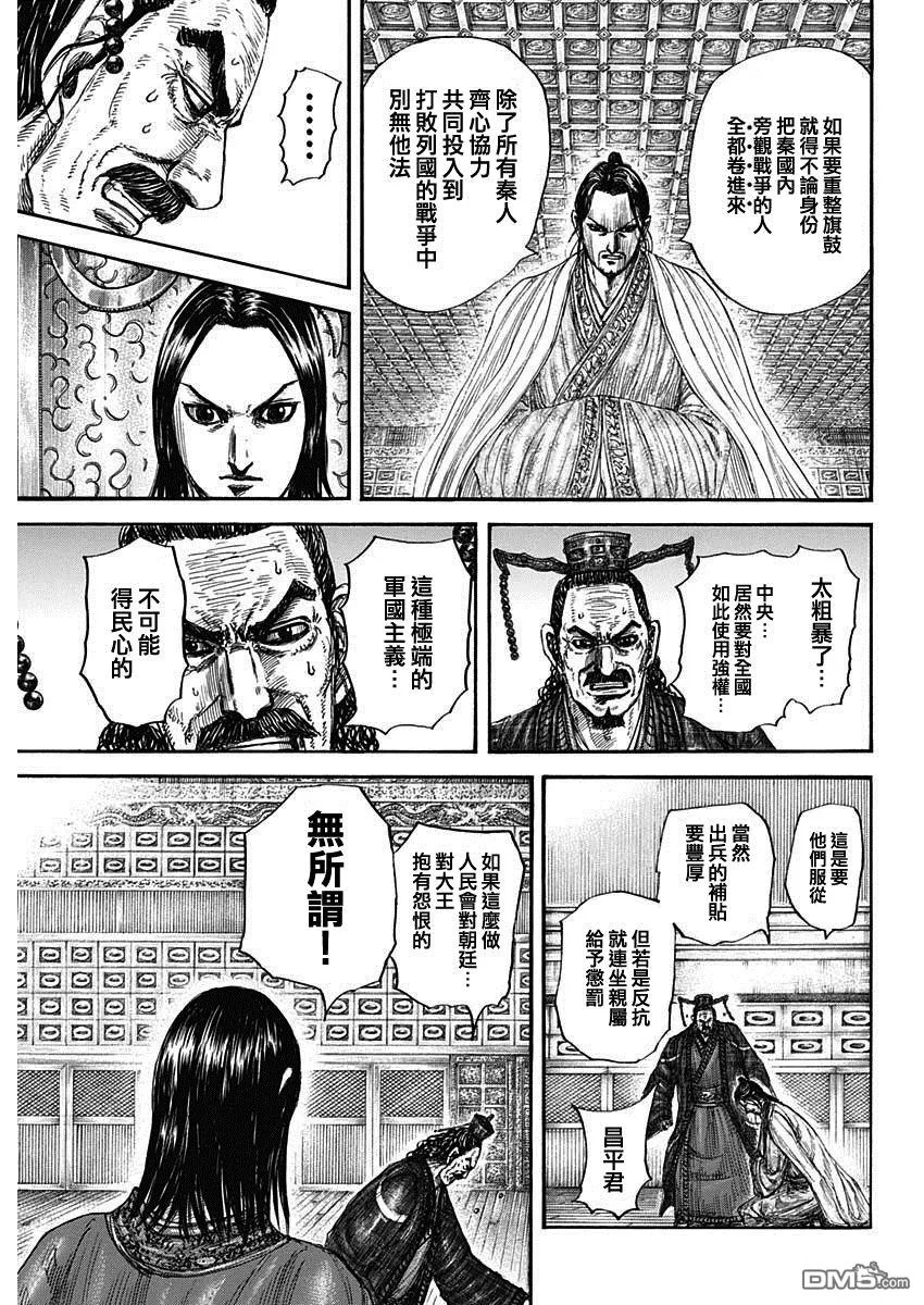 第801话 第7页
