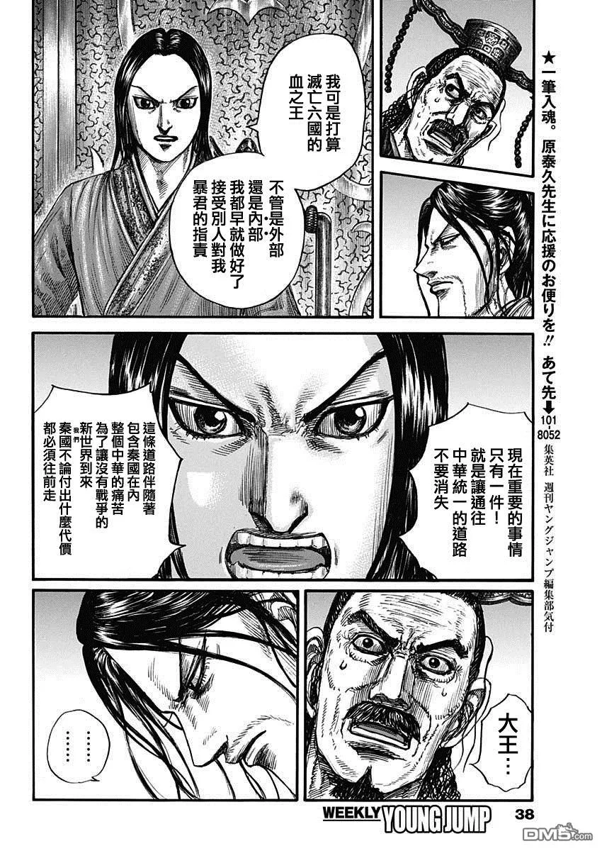 第801话 第8页