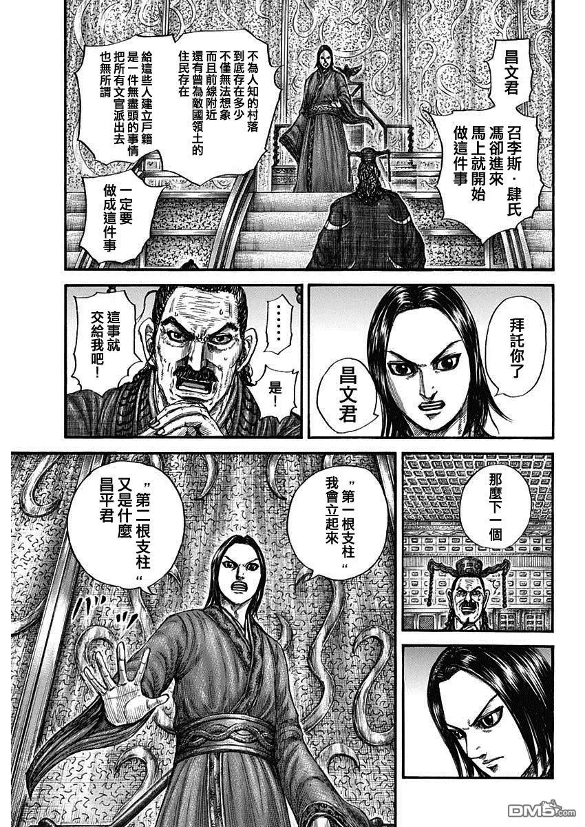 第801话 第9页