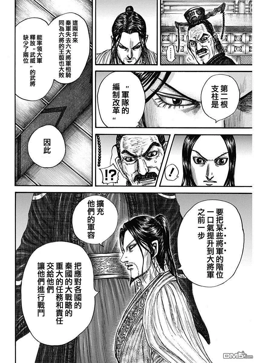 第801话 第10页