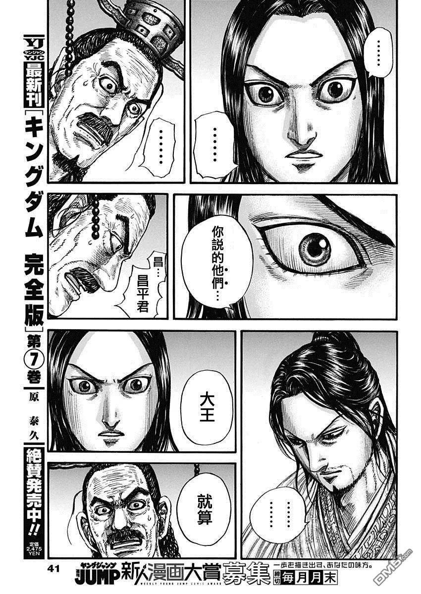 第801话 第11页
