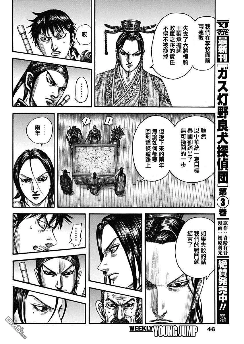 第801话 第16页