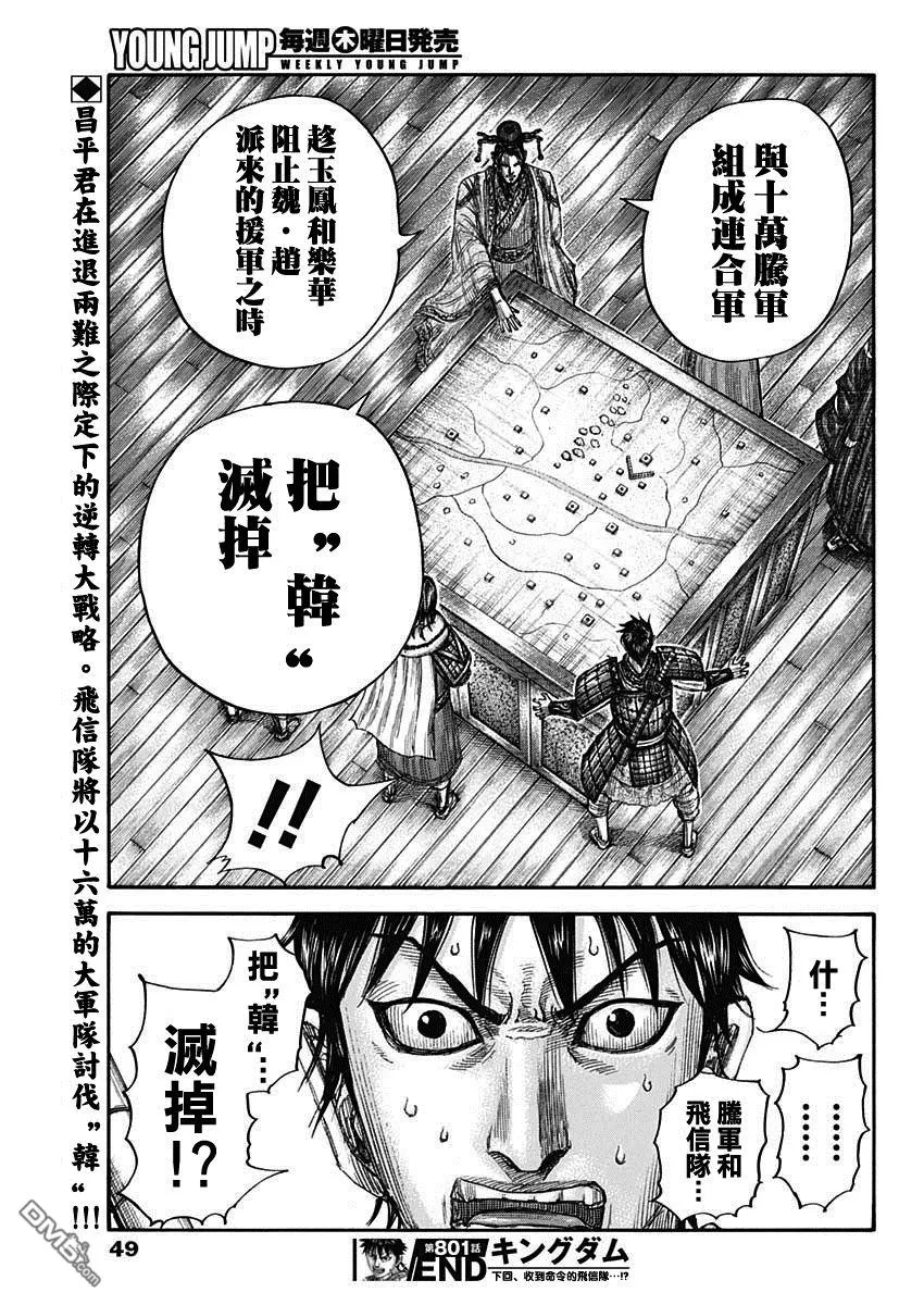 第801话 第19页