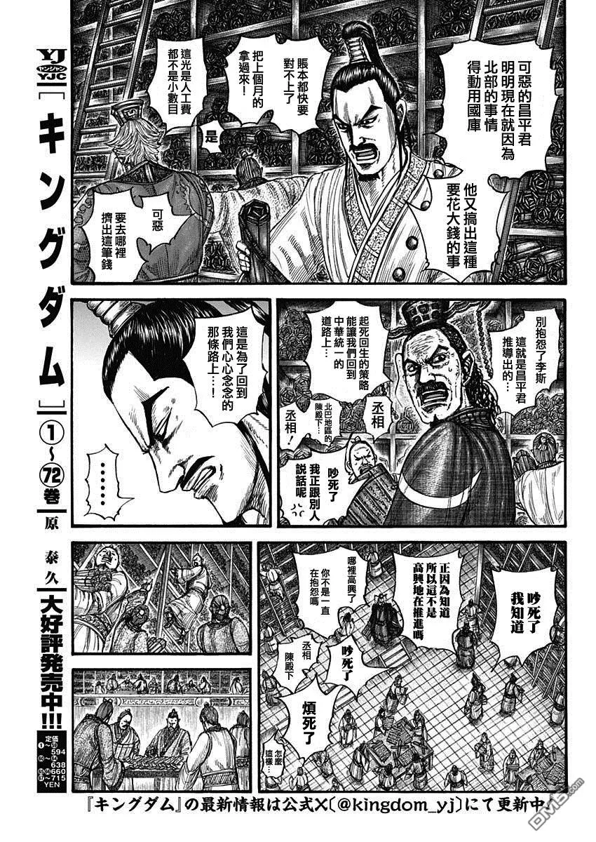 第802话 第3页