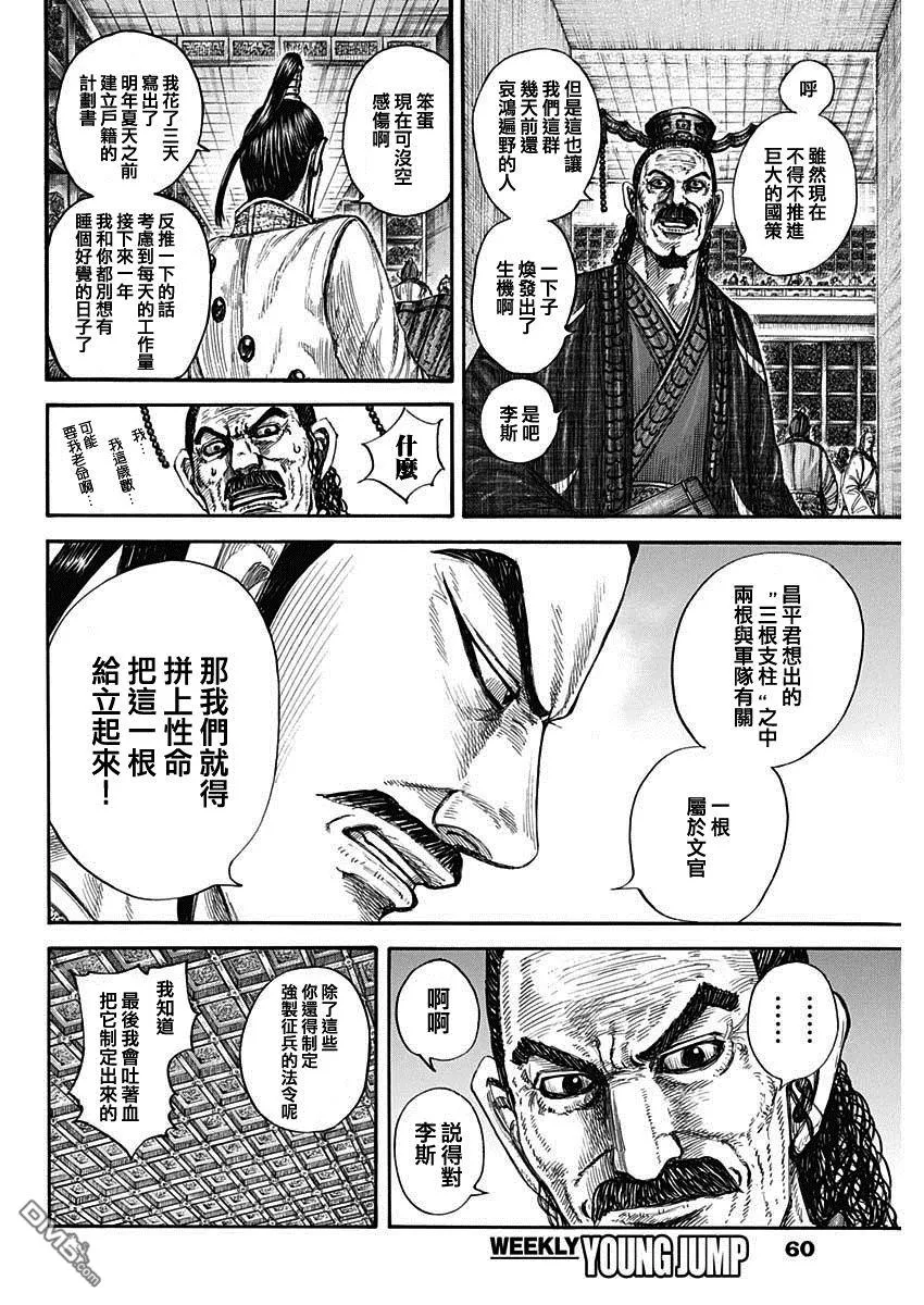 第802话 第4页