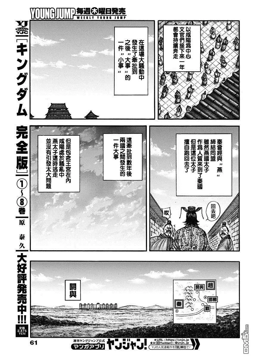 第802话 第5页