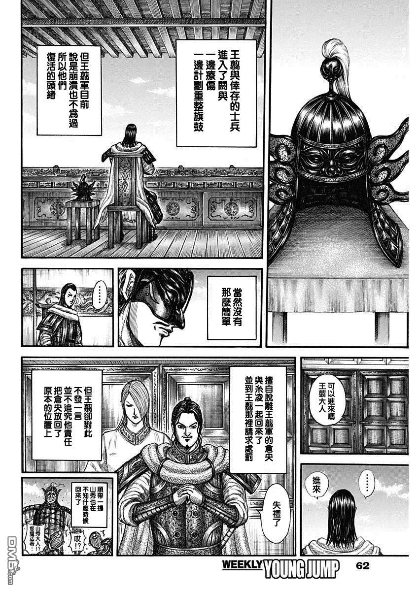 第802话 第6页