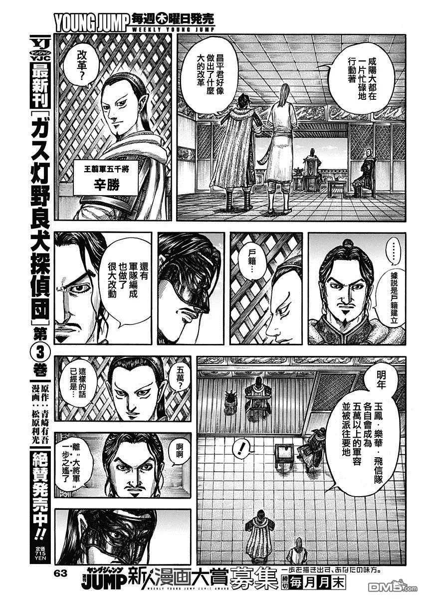 第802话 第7页