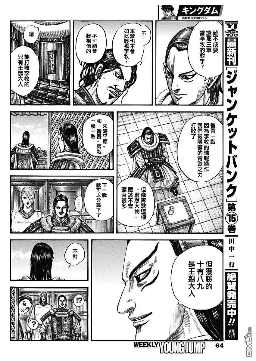 第802话 第8页