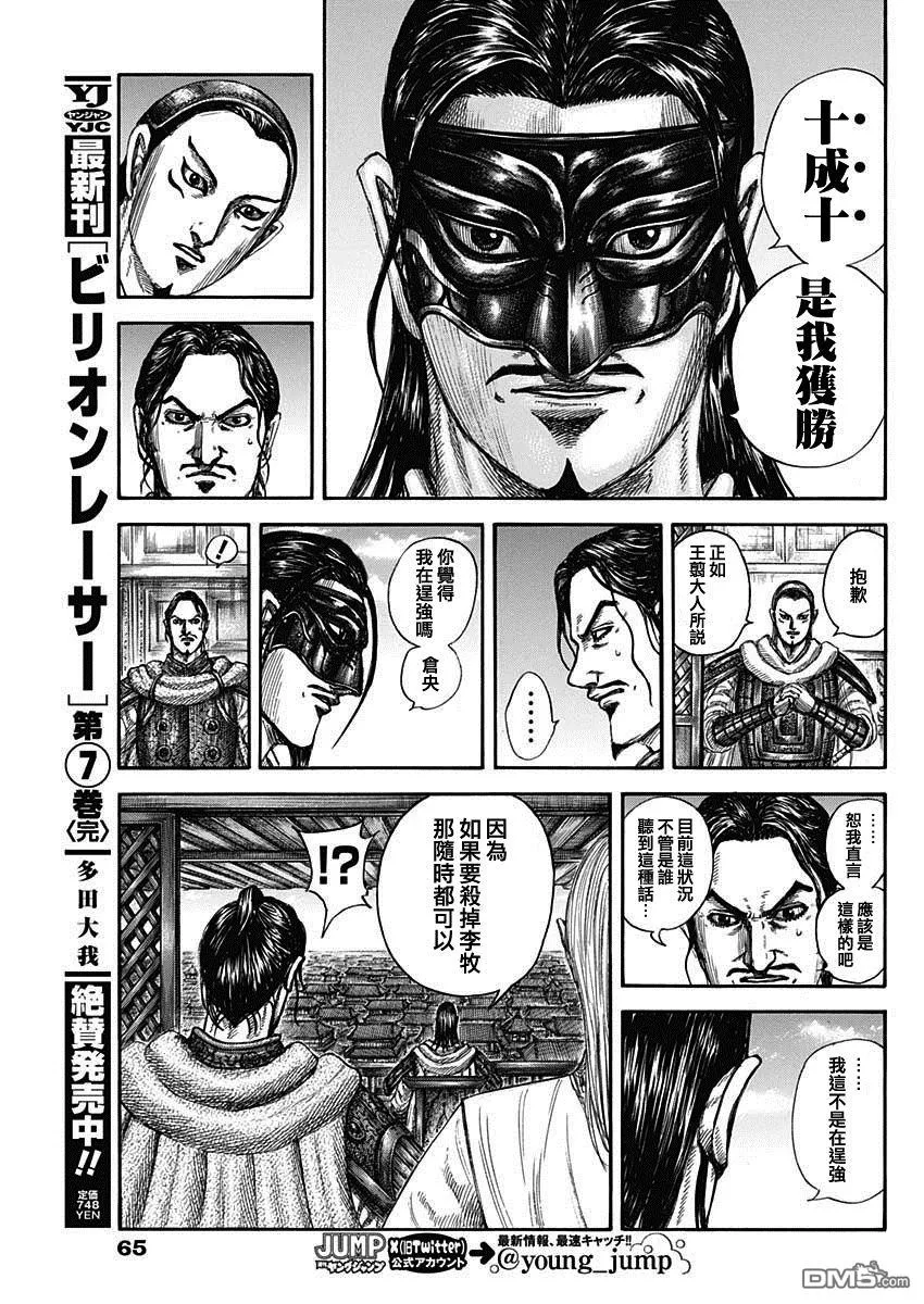 第802话 第9页