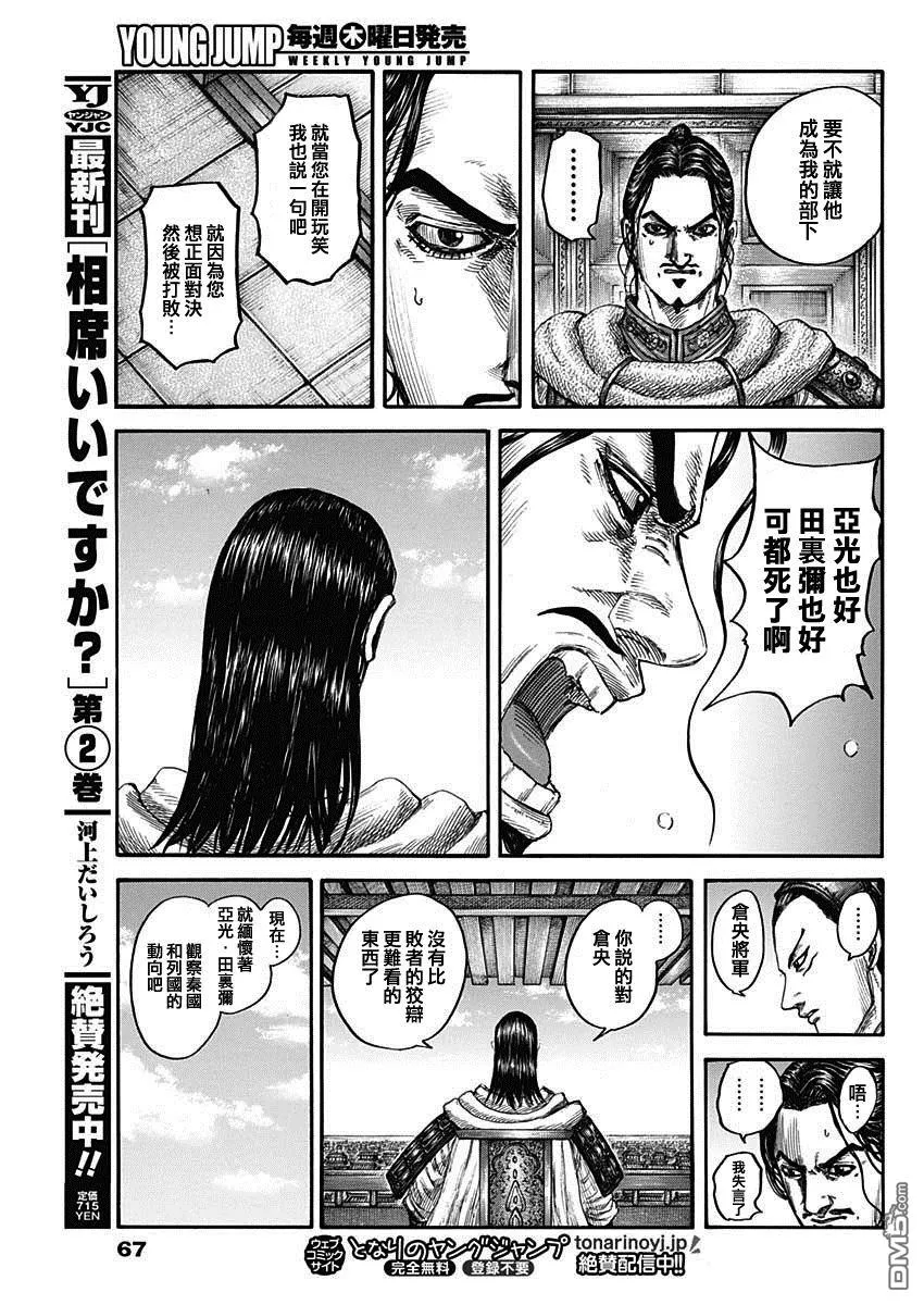 第802话 第11页
