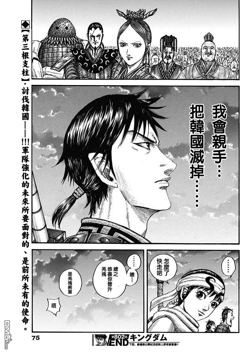 第802话 第19页